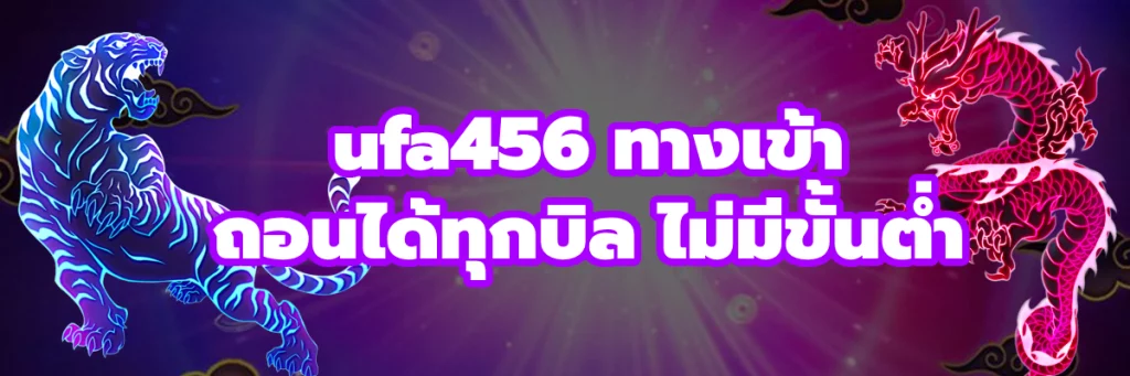 ufa456 ทางเข้า